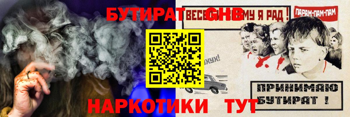 Бутират  Вход с VPN  Альметьевск  БУТИРАТ жидкий экстази 