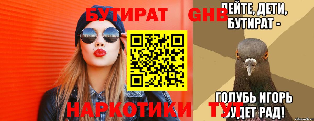 Бутират Butirat Альметьевск