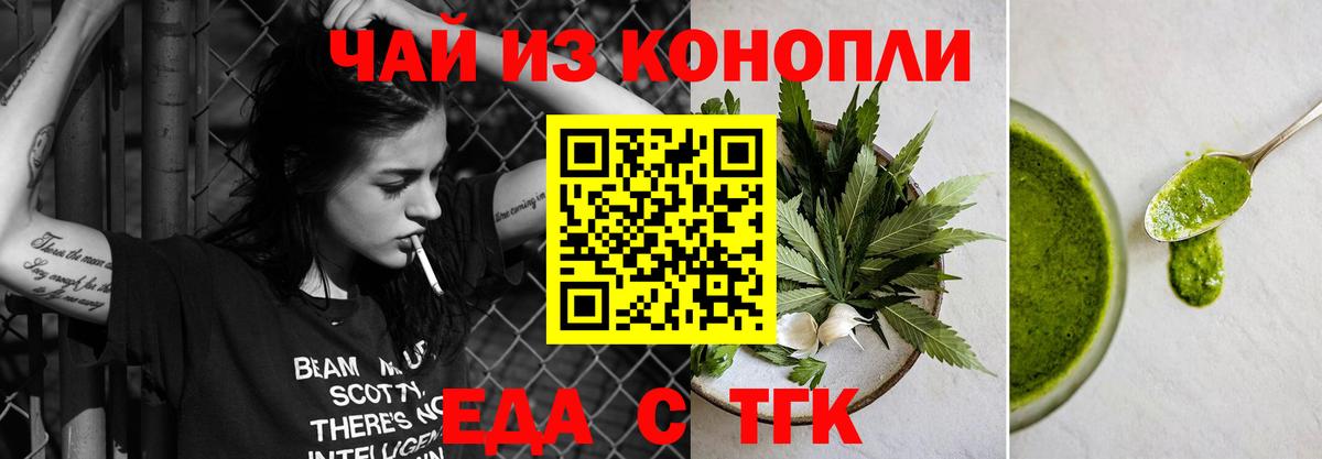 Альметьевск  Еда ТГК конопля  Вход с VPN 