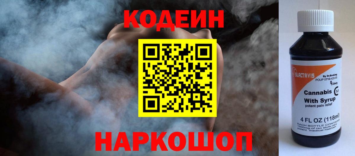 Кодеиновый сироп Lean напиток Lean (лин)  Codein напиток Lean (лин)  Вход с VPN  Альметьевск 