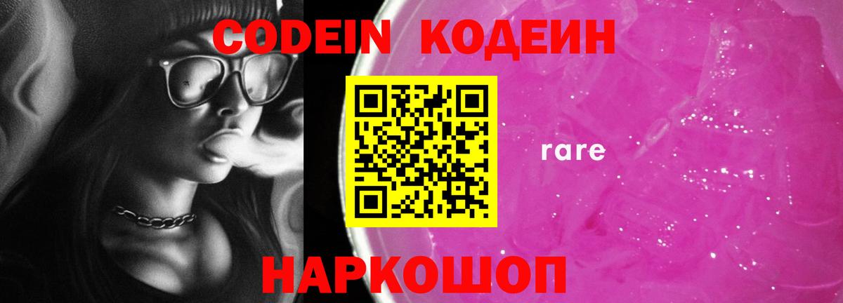 Кодеиновый сироп Lean напиток Lean (лин) Альметьевск